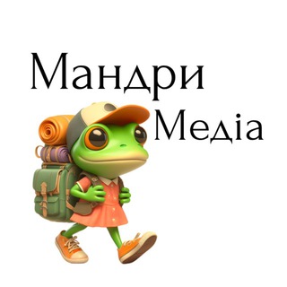 Іконка Telegram каналу Мандри Медіа