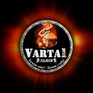 Іконка Telegram каналу VARTA1 Львів Львівщина