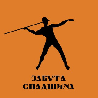 Іконка Telegram каналу Забута Спадщина