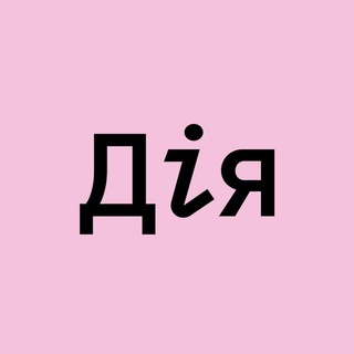 Іконка Telegram каналу Дія.Освіта