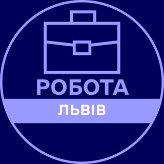 Іконка Telegram каналу РОБОТА ЛЬВІВ ДЛЯ СТУДЕНТІВ БЕЗ ДОСВІДУ З ЩОДЕННОЮ ОПЛАТОЮ РАБОТА ЛЬВОВ СТУДЕНТОВ ОПЫТА С ЕЖЕДНЕВНОЙ ОПЛАТОЙ