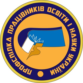 Іконка Telegram каналу Профспілка працівників освіти і науки України