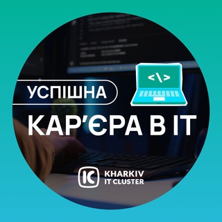 Іконка Telegram каналу Успішна кар’єра в IT
