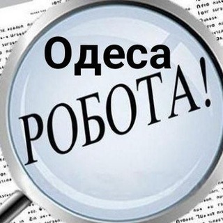 Іконка Telegram каналу 👨‍🔧👩‍💻 Робота Одеса 💵 Работа Одесса