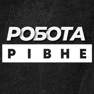 Іконка Telegram каналу РОБОТА У РІВНОМУ РІВНЕ