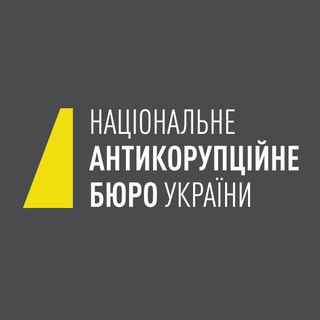 Іконка Telegram каналу НАБУ