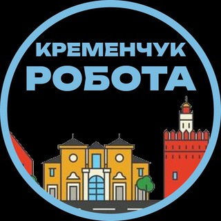 Іконка Telegram каналу Кременчук Робота