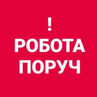 Іконка Telegram каналу РОБОТА ВИШНЕВЕ КРЮКІВЩИНА КИЇВ БОРЩАГІВКА СОФІЯ ПЕТРОПАВЛІВСЬКА