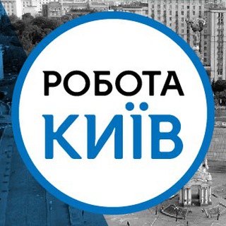 Іконка Telegram каналу Робота Київ