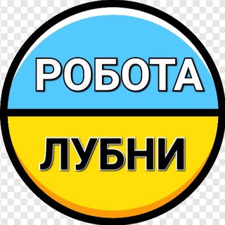 Іконка Telegram каналу Робота Лубни