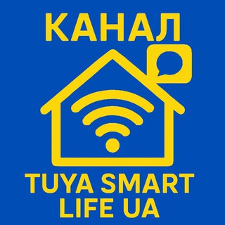 Іконка Telegram каналу Tuya Smart Life UA - Розумні девайси для розумного будинку https://smartlifeua.store/