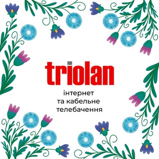 Іконка Telegram каналу Triolan Рогань-Чугуїв