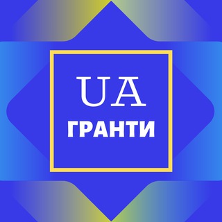 Іконка Telegram каналу Гранти UA