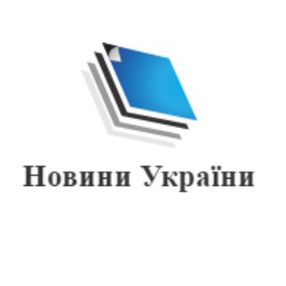 Іконка Telegram каналу Новини України — Полiтика 🇺🇦