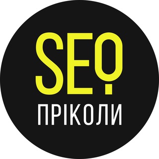 Іконка Telegram каналу SEO-пріколи (18+)