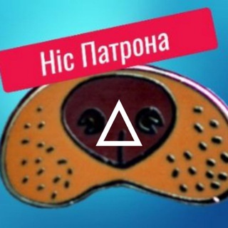 Іконка Telegram каналу Ніс Патрона ✙