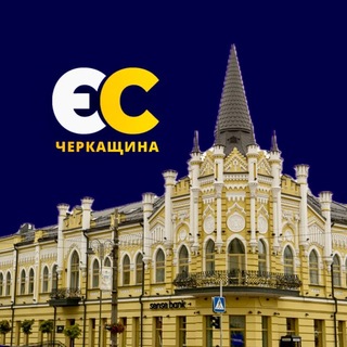 Іконка Telegram каналу Європейські Черкаси 🇺🇦