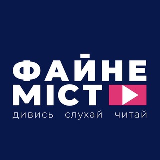 Іконка Telegram каналу Файне місто | Новини Тернополя