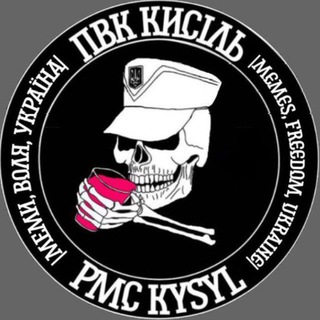 Іконка Telegram каналу 𓃟Геншт∆б ПВК "Кисіль"𓃟#укртґ /10/12/44\