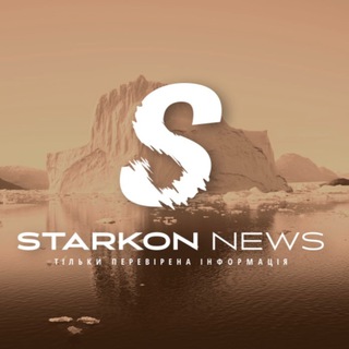 Іконка Telegram каналу Starkon News | Новини | Староконстянтинiв | Україна