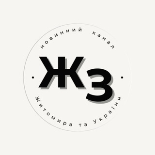 Іконка Telegram каналу Житомир Знає