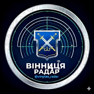 Іконка Telegram каналу Вінниця Радар 🇺🇦