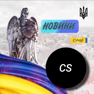 Іконка Telegram каналу CS. Цинічний Скептик 🇺🇦
