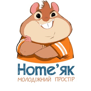 Іконка Telegram каналу Home’ЯК