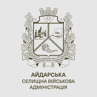 Іконка Telegram каналу Айдарська військова адміністрація