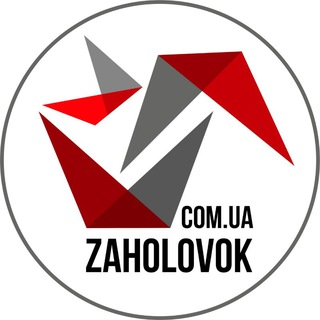Іконка Telegram каналу ZAHOLOVOK.COM.UA