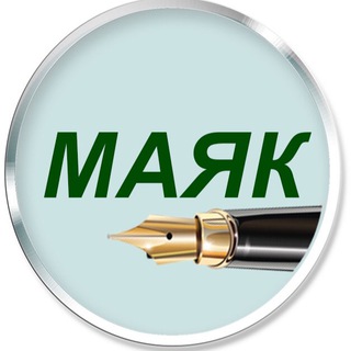 Іконка Telegram каналу МАЯК БОГОДУХІВ