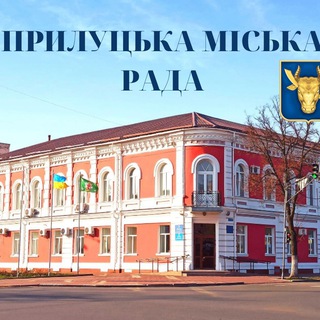 Іконка Telegram каналу ПРИЛУКИ. ПРИЛУЦЬКА МІСЬКА РАДА