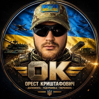 Іконка Telegram каналу КРИШТАФОВИЧ🫡