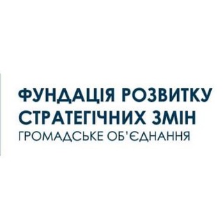 Іконка Telegram каналу ГО "Фундація розвитку та стратегічних змін"