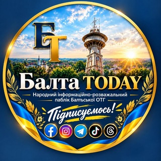 Іконка Telegram каналу БАЛТА•TODAY 💙💛