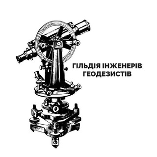 Іконка Telegram каналу Телеграм-канал Гільдії Інженерів Геодезистів