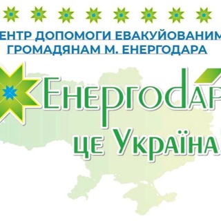 Іконка Telegram каналу Енергодар це Україна (Дніпро)