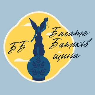Іконка Telegram каналу Багата Батьківщина/ББ🇺🇦
