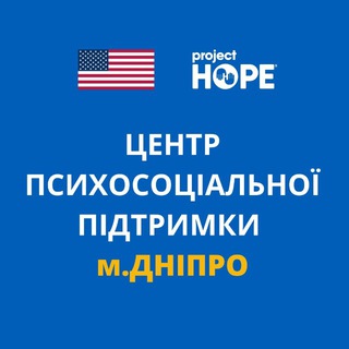 Іконка Telegram каналу Центр психосоціальної підтримки Проджект Хоуп Дніпро