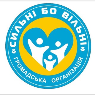 Іконка Telegram каналу Сильні Бо Вільні