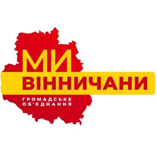 Іконка Telegram каналу "МИ - ВІННИЧАНИ"