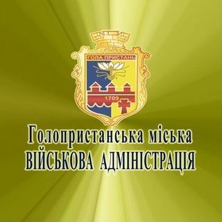 Іконка Telegram каналу 🇺🇦Голопристанська міська військова адміністрація