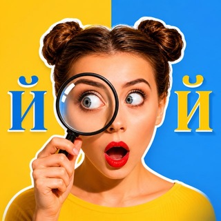 Іконка Telegram каналу ЙОЙ👄