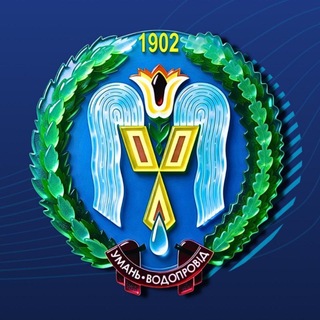 Іконка Telegram каналу УМАНЬВОДОКАНАЛ