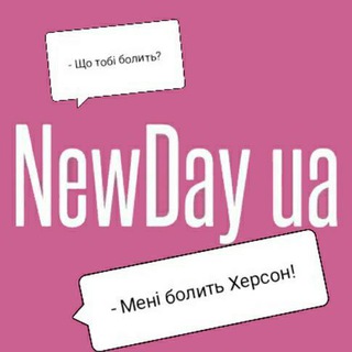 Іконка Telegram каналу NewDay ua