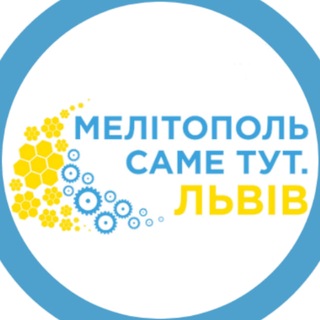 Іконка Telegram каналу "Мелітополь Саме тут. Львів"