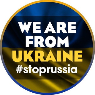 Іконка Telegram каналу 🇺🇦We are from Ukraine - Новини | Війна | STOPRUSSIA
