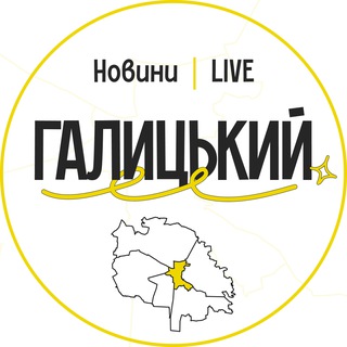 Іконка Telegram каналу Галицький LIVE | Новини