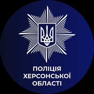 Іконка Telegram каналу Поліція Херсонської області
