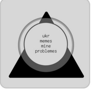 Іконка Telegram каналу Ukrmemes mine problemes